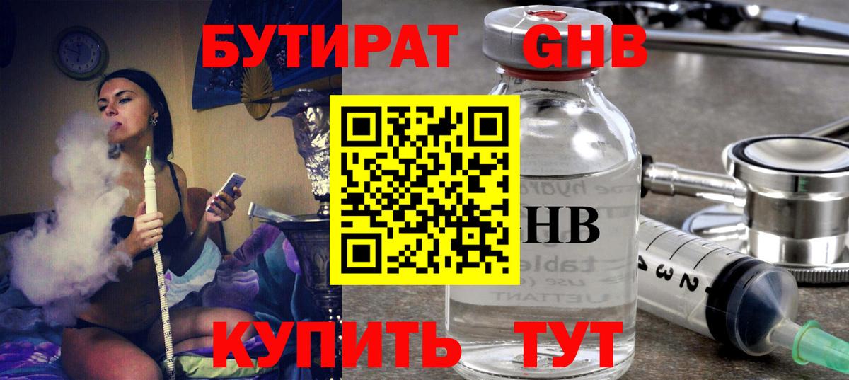 Бутират 1.4BDO  Вход с VPN  Евпатория 