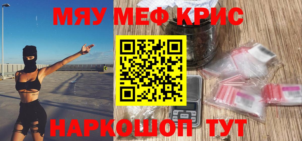 Меф  Евпатория